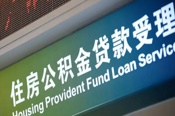 章丘淮安公积金提取代办（章丘淮安公积金提取代办中介）