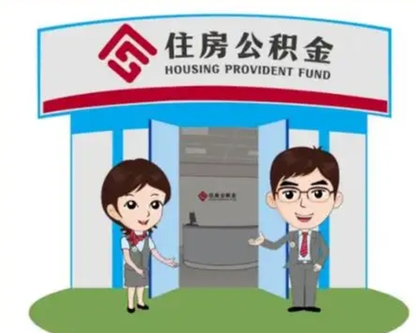 章丘住房公积金怎么申请贷款（章丘住房公积金怎么申请贷款流程）